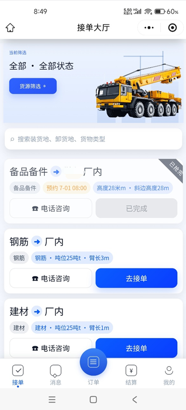 微信小程序 · 智能用车调度